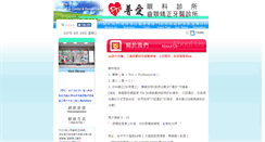 Desktop Screenshot of proiclinic.com.tw